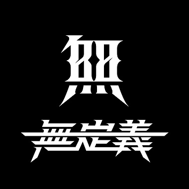 大冰啤
