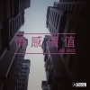 情感價值
