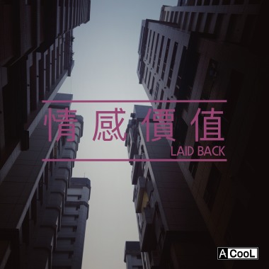情感價值