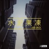 水泥果凍