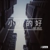小小的好