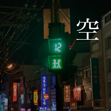 空