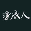 我欠 Demo