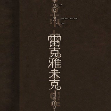 【雷克雅未克】 demo :  “Perfect Hurt MORE - feb2013”