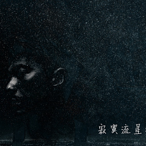 寂寞流星群 (cover) 14aug2018