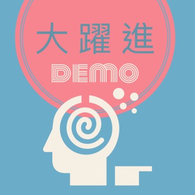 大躍進 (final demo-working title: assassin) - 14apr2011