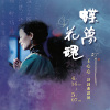 雨橫風狂三月暮 詩句