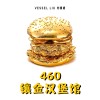 460 镶金汉堡馆