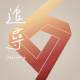 追尋 Searching