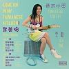 番茄炒蛋 tomato egg stir fry — 黃美琦 vicki huang (original song)