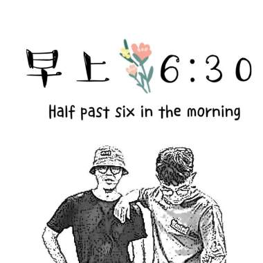 早上六點半