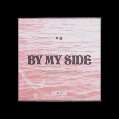 By my side