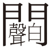 太陽