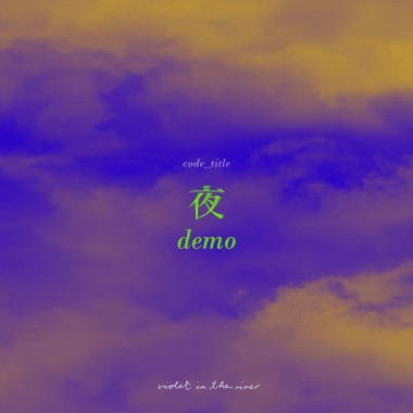 demo_夜
