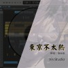 東京不太熱｜Vis Studio