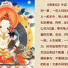金剛薩埵修法如意寶珠 (藏文)