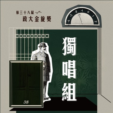 38 獨唱組_黃莉雯_Runnin'