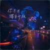 你不用獨自升級
