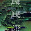 良民证