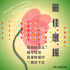 最佳應援_20260722_作詞 白