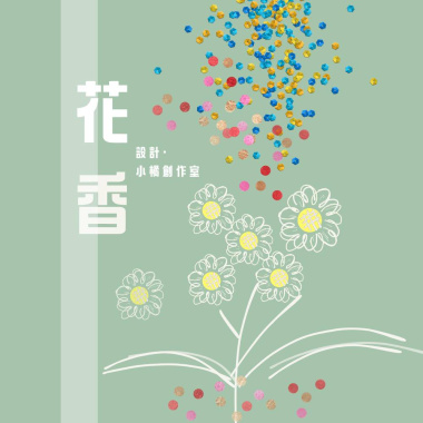 花香_20260726_作詞 白