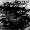 Crystal（cover.Soundbase）