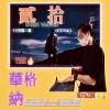貳拾+2