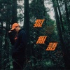 6. Vøs - 生死一線 ft.Angle444