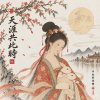 天涯共此時