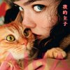 我的主子 (弓形蟲感染者之歌)