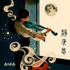 靜夜思