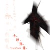 Zroll - 太原那條  (Outro)