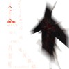 Zroll - 人上人(Intro)