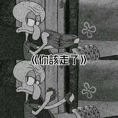 R.W.-你該走了 (online-audio-converter.com)
