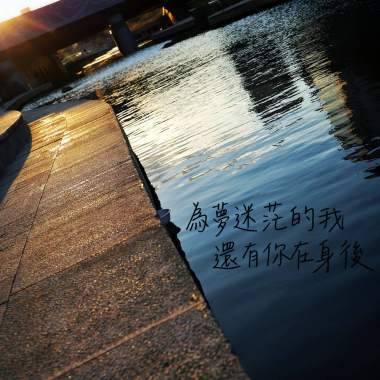 111台中二中畢業歌《為夢迷茫的我還有你在身後》