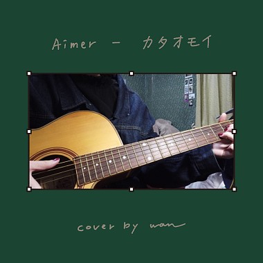 Aimer - カタオモイ Kataomoi _ cover by wan