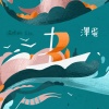 浑蛋
