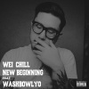 新的開始 ft.WEI CHILL