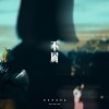不屑