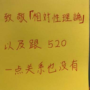 星星恋爱了（致敬相对性理论）