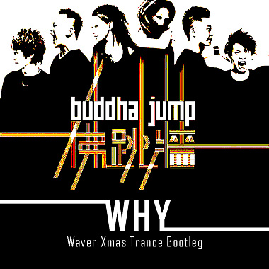 佛跳牆 BUDDHA JUMP - WHY (Waven Xmas Trance Bootleg)