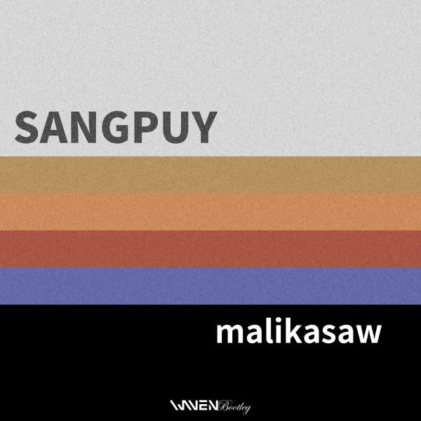 SANGPUY 桑布伊- malikasaw 快樂搖擺Cheerful waggle dance (Waven Bootleg) - Waven |  StreetVoice 街聲- 最潮音樂社群