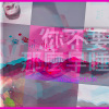曾淑勤-你不要那麼早睡 (Waven Remix)