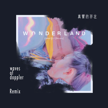 黃玠瑋 - 真實的存在 (Club Remix by Waves of Doppler) 