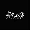 新一轮游戏(demo)