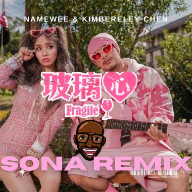 Fragile (玻璃心) 好機車 Remix