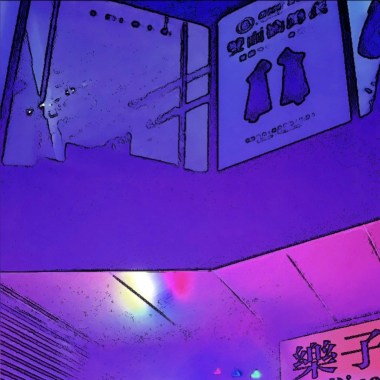 今晚就刪
