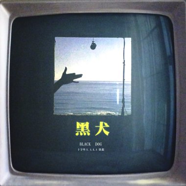 十字隼人---黑犬(demo)