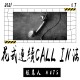 花式連續Call in法_demo