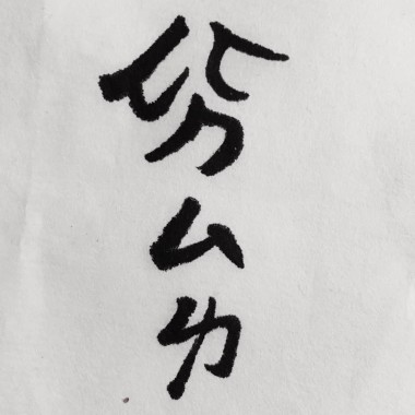 捲菸歌